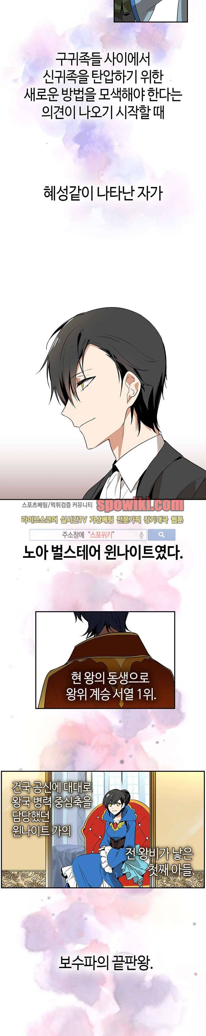 그녀가 공작저로 가야 했던 사정 3화 3