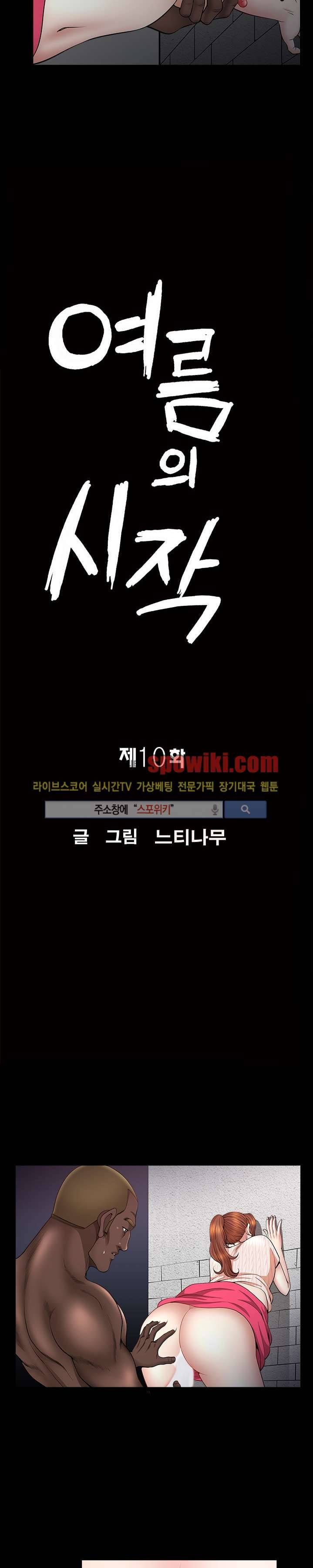 여름의 시작 10화 2