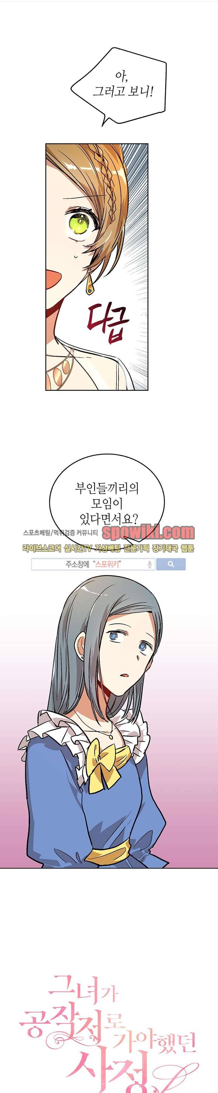 그녀가 공작저로 가야 했던 사정 18화 1
