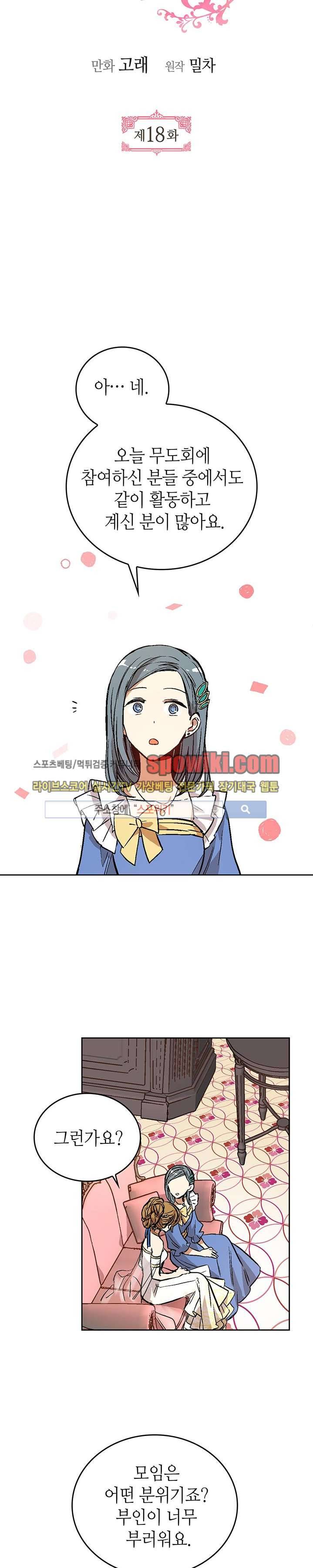 그녀가 공작저로 가야 했던 사정 18화 2