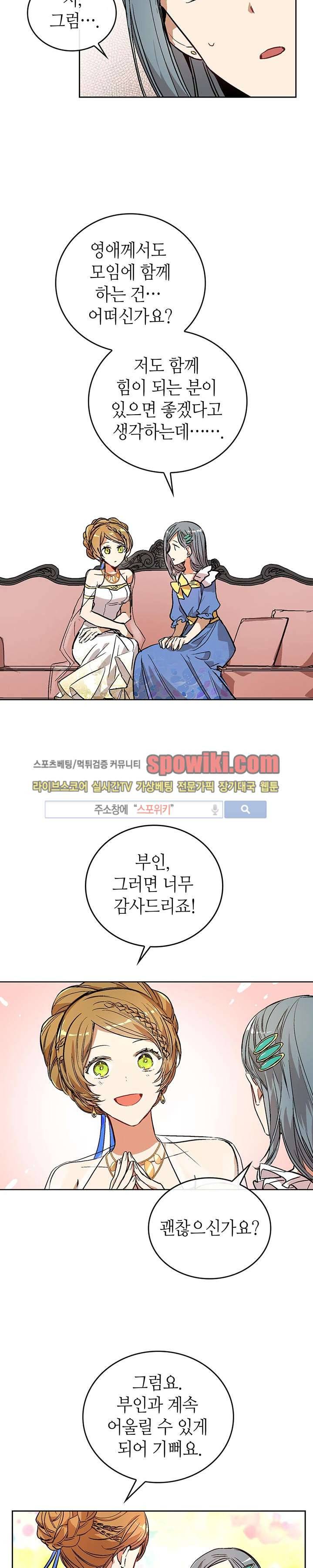 그녀가 공작저로 가야 했던 사정 18화 4