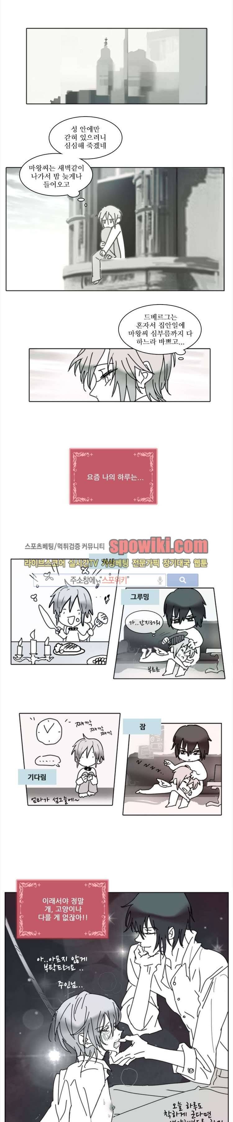 그이는 밤의 지배자 10화 2