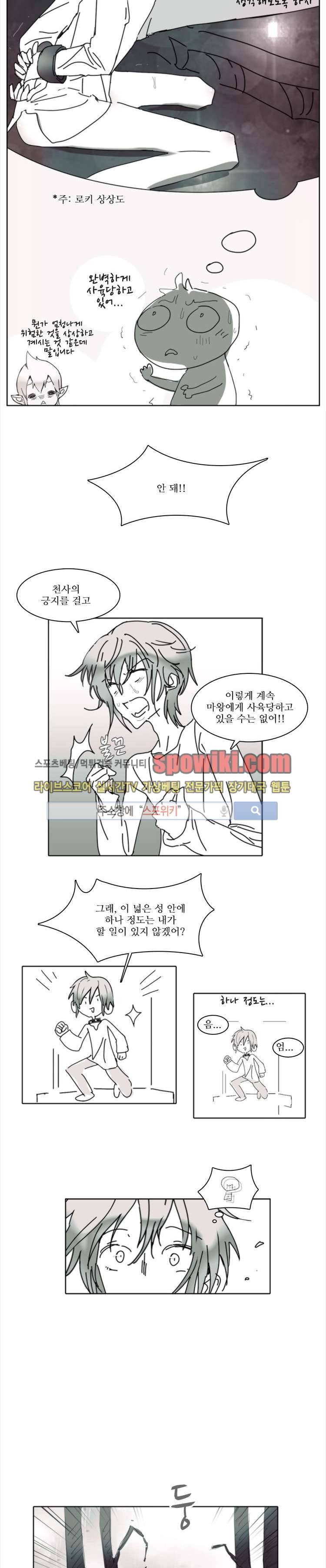 그이는 밤의 지배자 10화 3