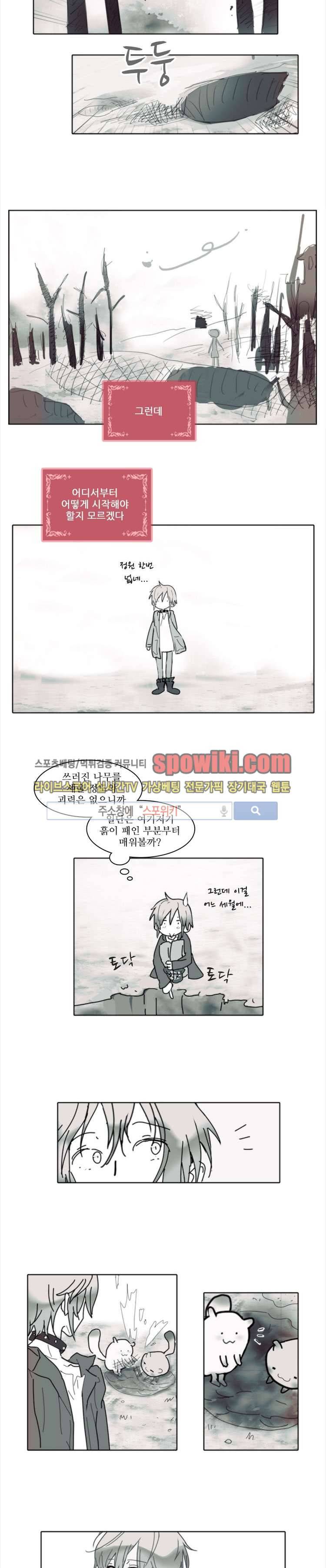 그이는 밤의 지배자 10화 4
