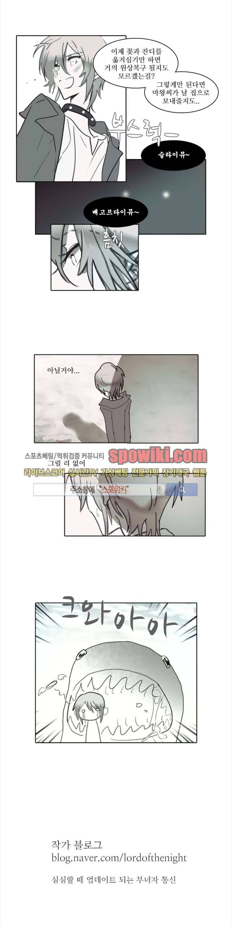 그이는 밤의 지배자 10화 6