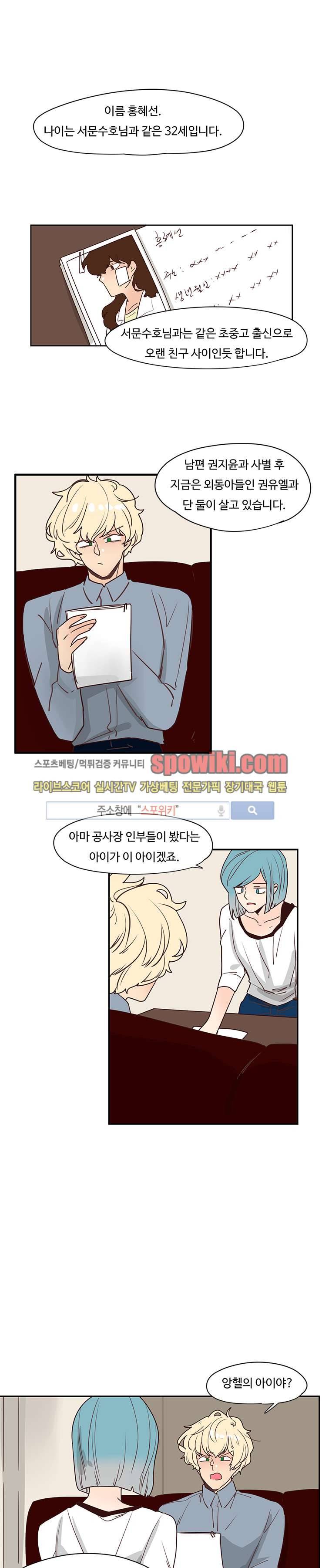 병아리와 천사의 빵집 8화 1