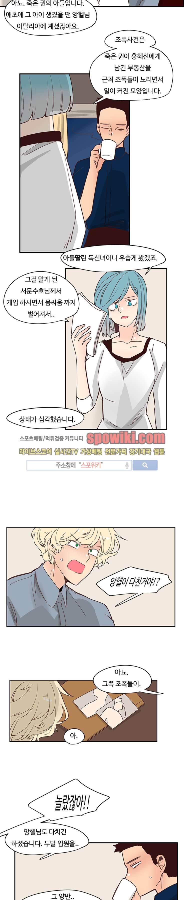 병아리와 천사의 빵집 8화 2