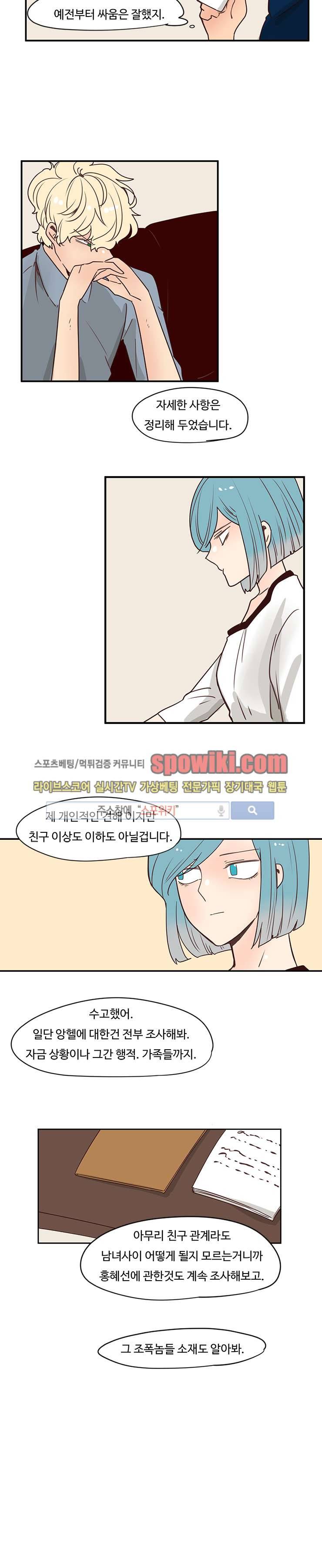 병아리와 천사의 빵집 8화 3