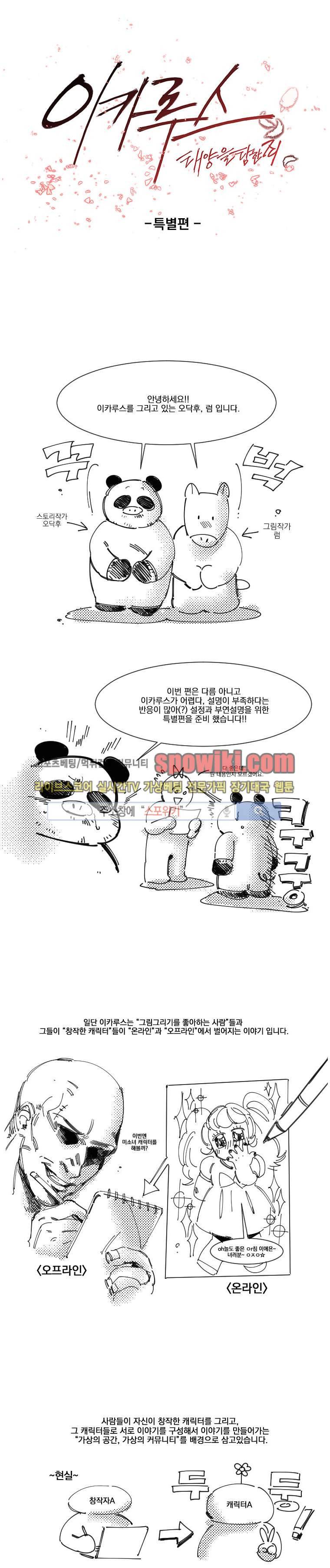 이카루스 11화 1