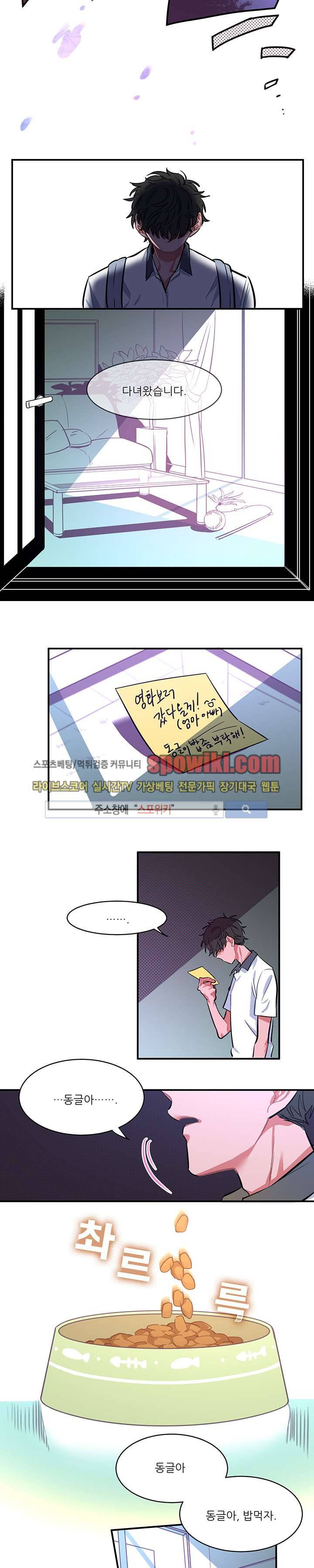 엇갈림의 바다 2화 2