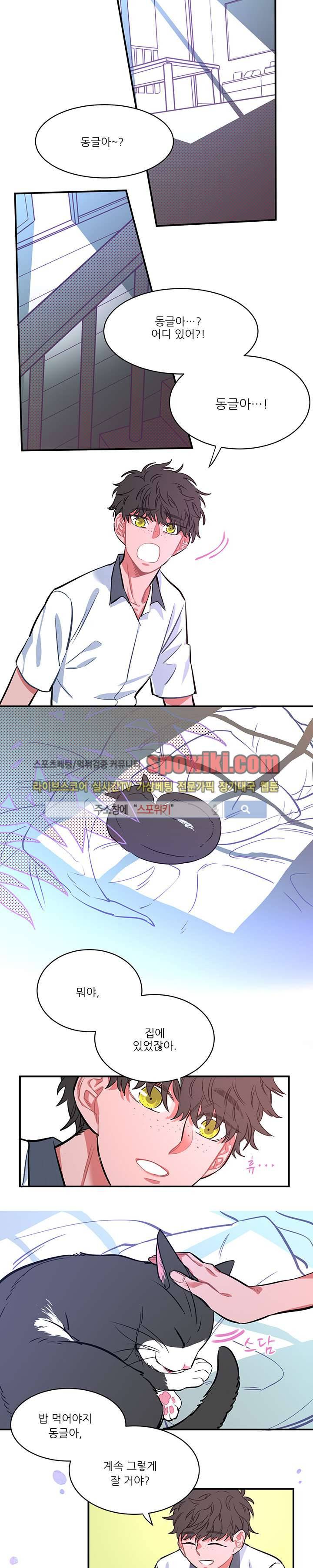 엇갈림의 바다 2화 3