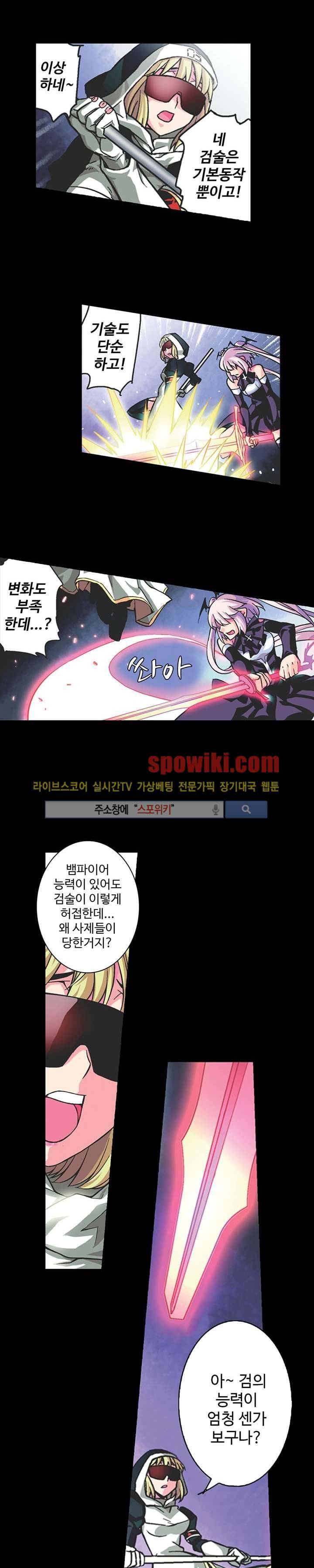 블러드 라인 : 뱀파이어 전사 엘 7화 2