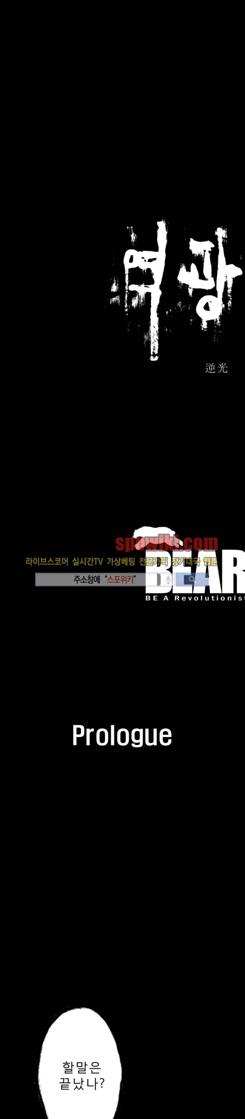 역광 프롤로그 1