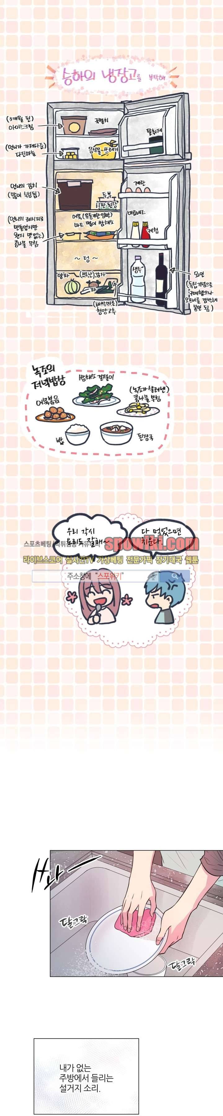 우리 집 우렁이는 3화 1