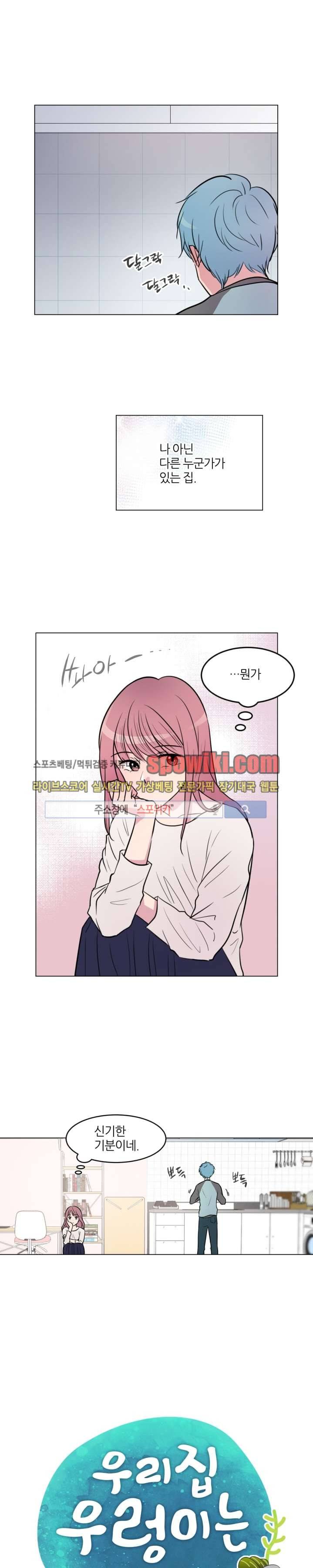 우리 집 우렁이는 3화 2
