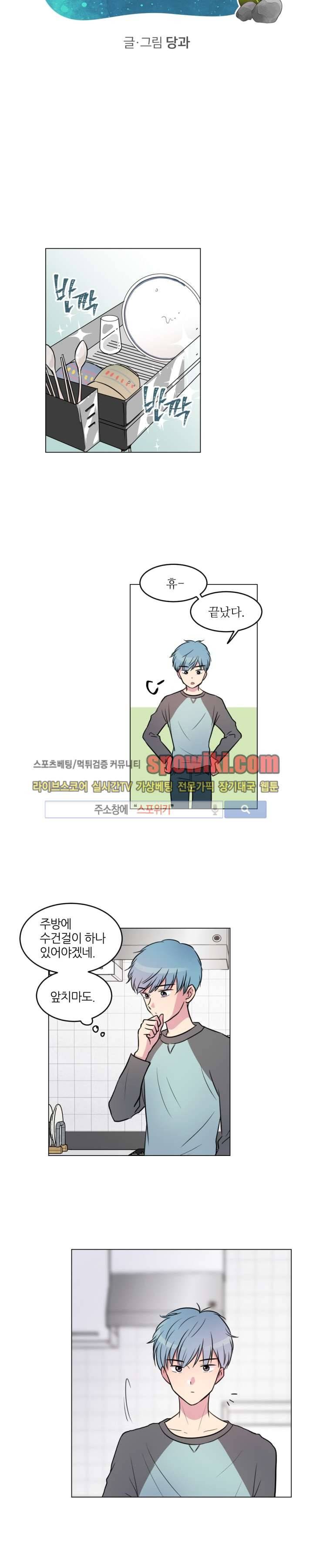 우리 집 우렁이는 3화 3