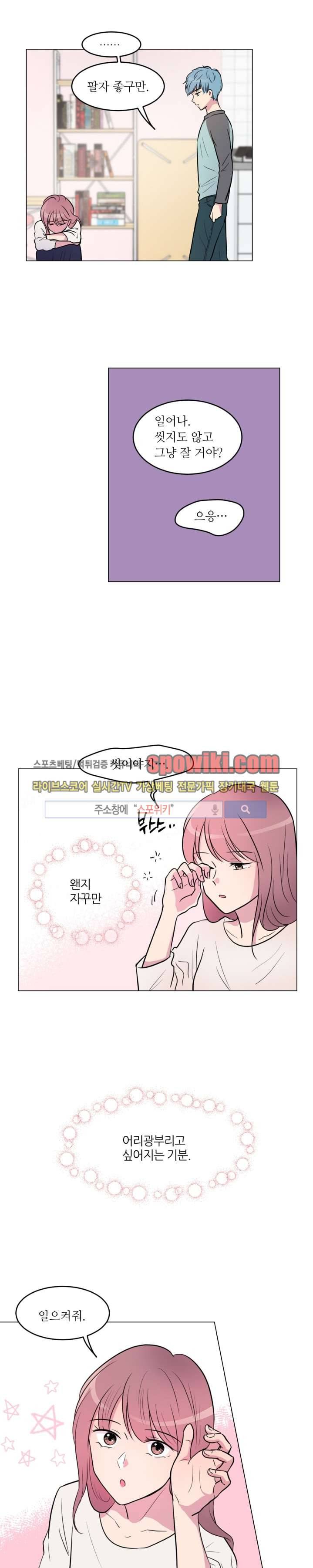 우리 집 우렁이는 3화 4
