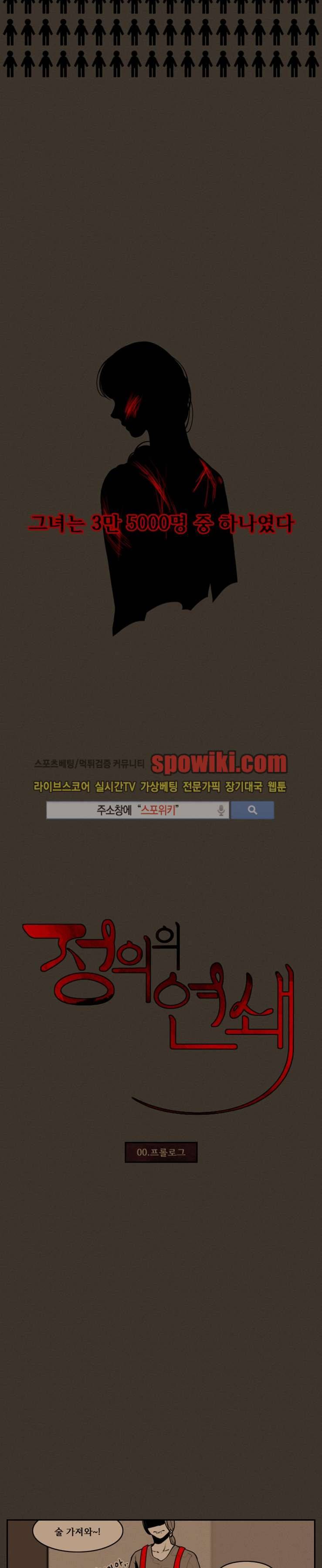 정의의 연쇄 프롤로그 2
