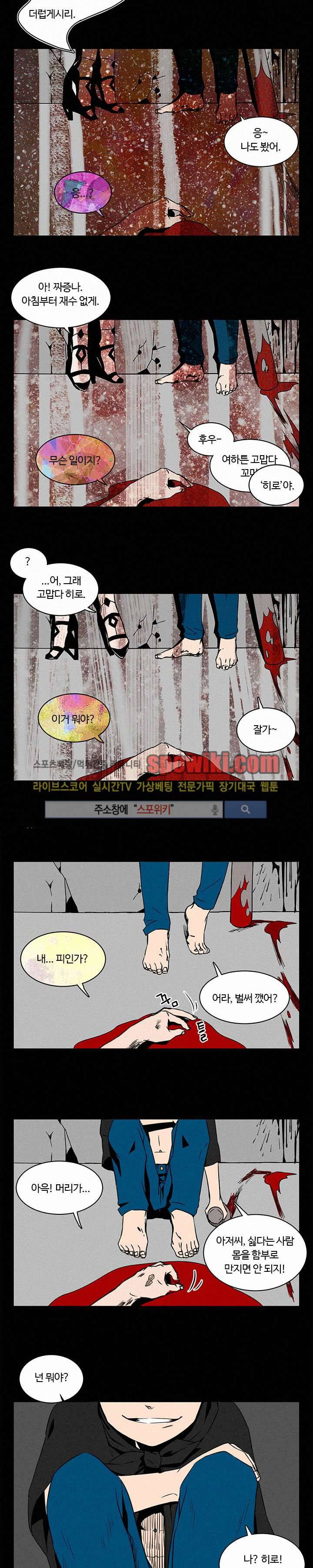 B급 히어로 3화 2