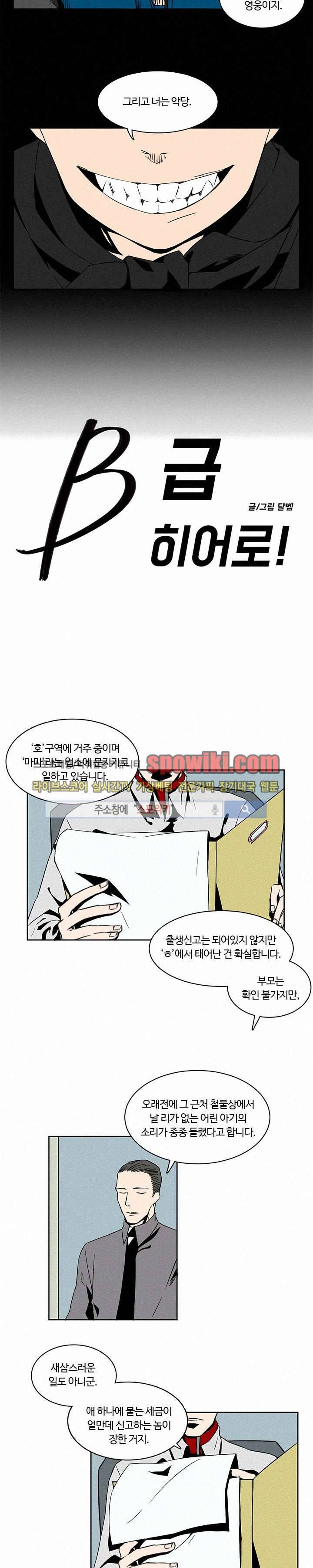 B급 히어로 3화 3