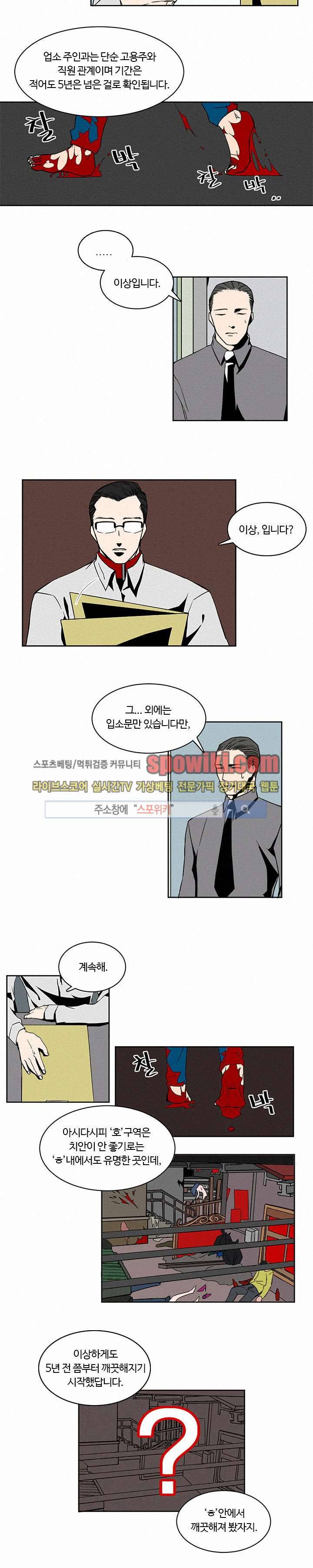 B급 히어로 3화 4