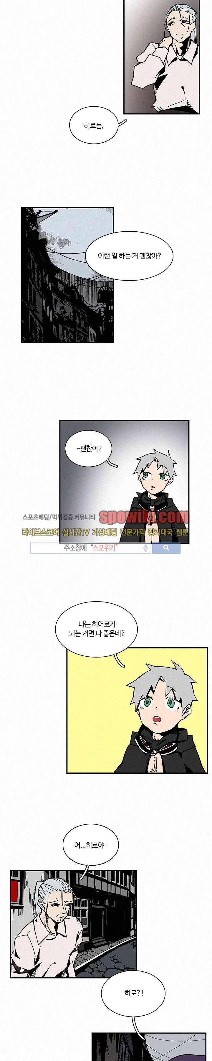 B급 히어로 13화 4
