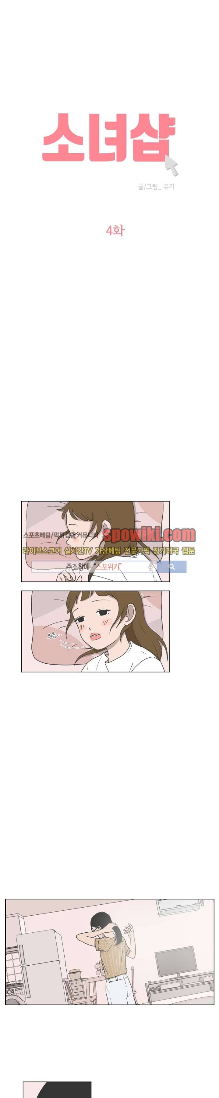 소녀샵 4화 2