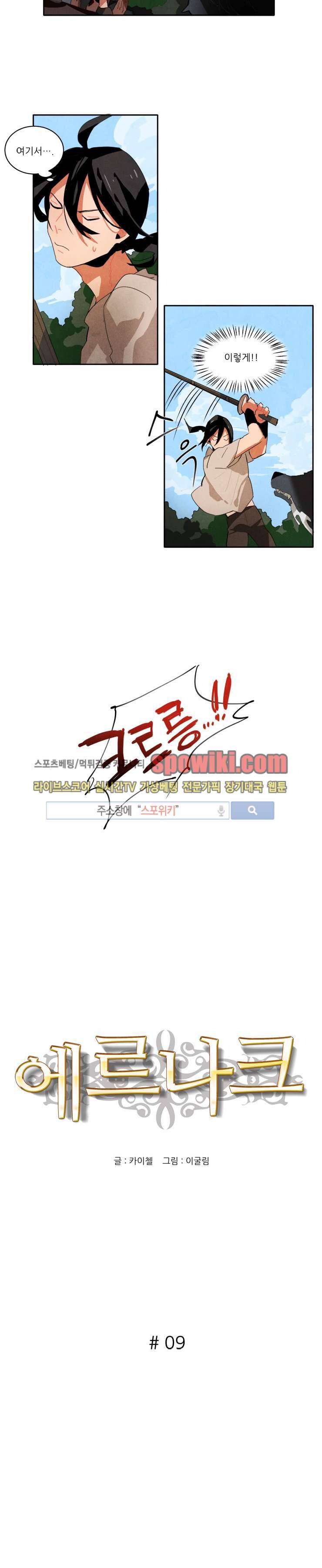 에르나크 9화 2