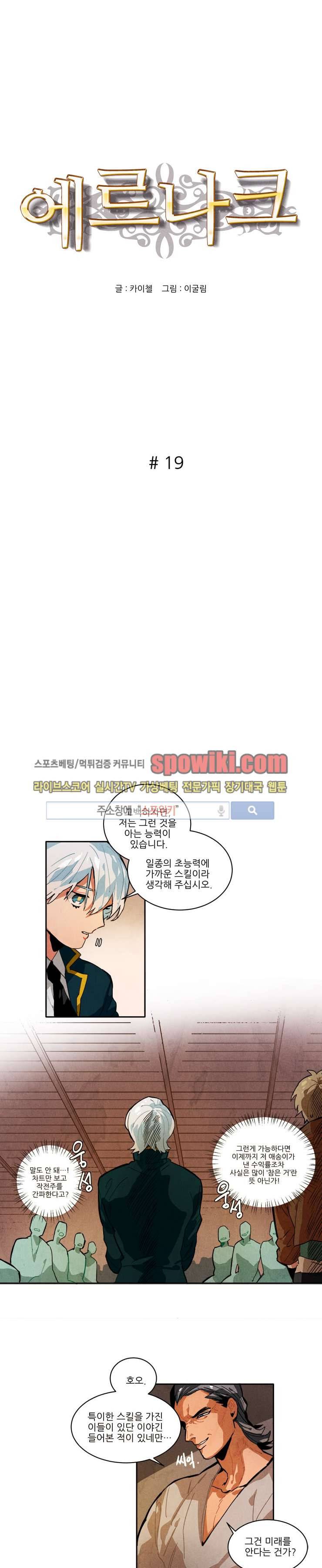 에르나크 19화 1