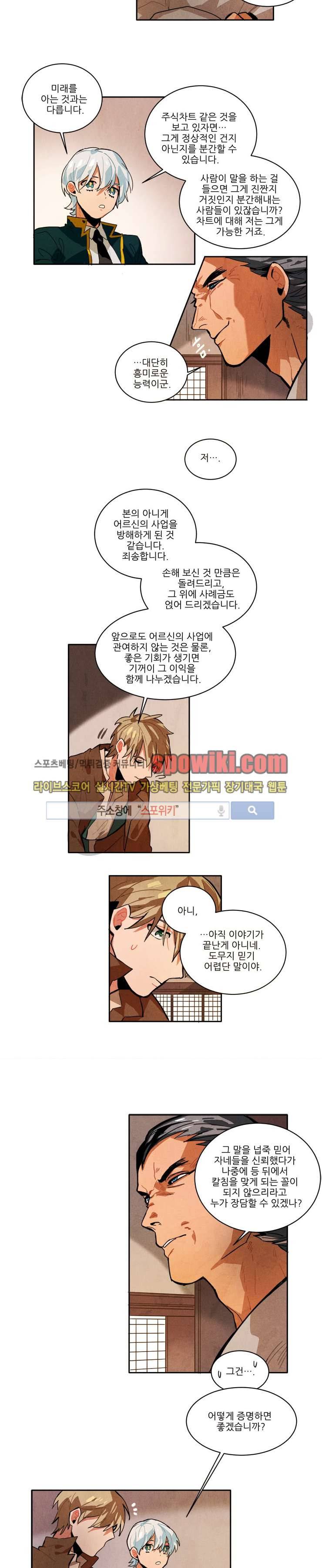 에르나크 19화 2