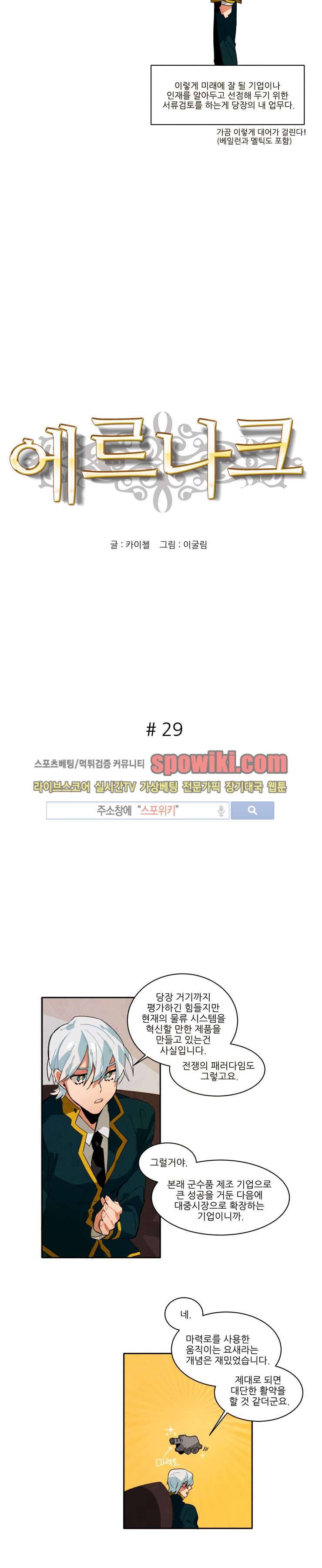 에르나크 29화 2