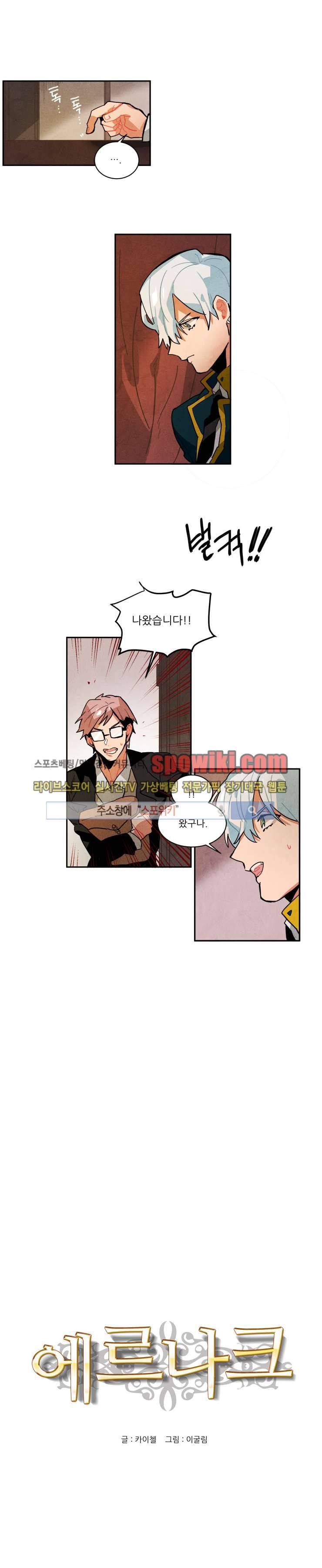 에르나크 39화 1