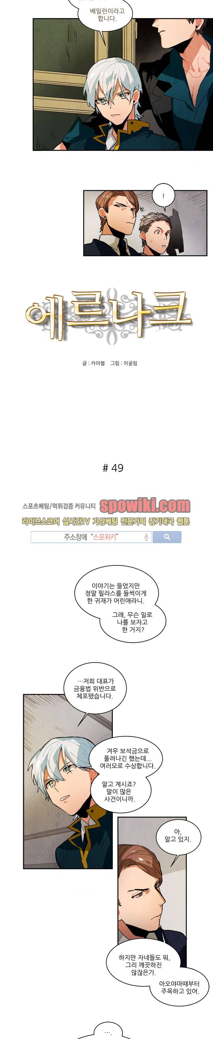 에르나크 49화 2