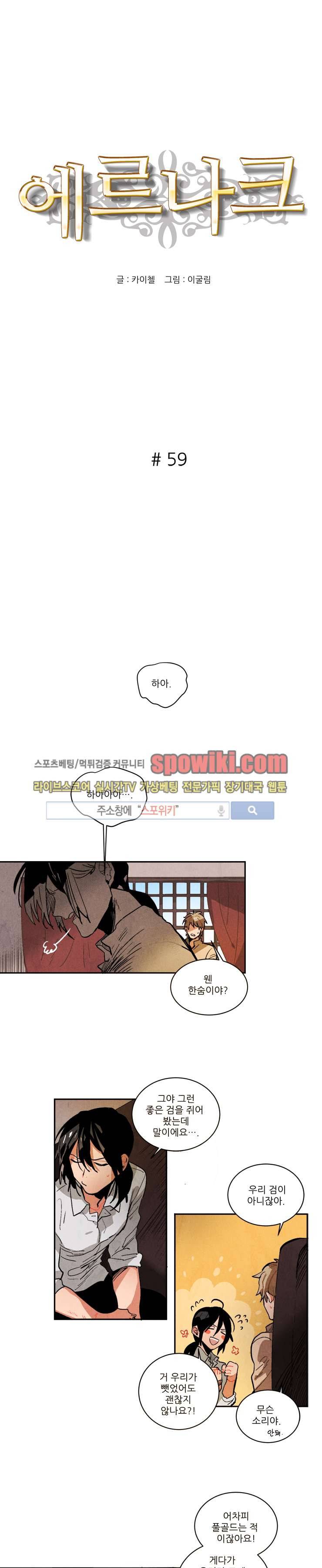 에르나크 59화 1