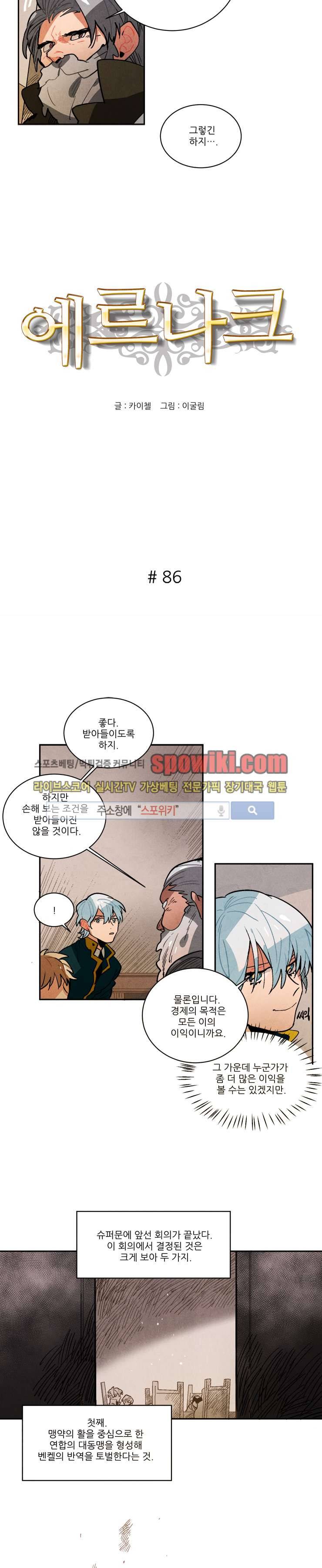 에르나크 86화 2