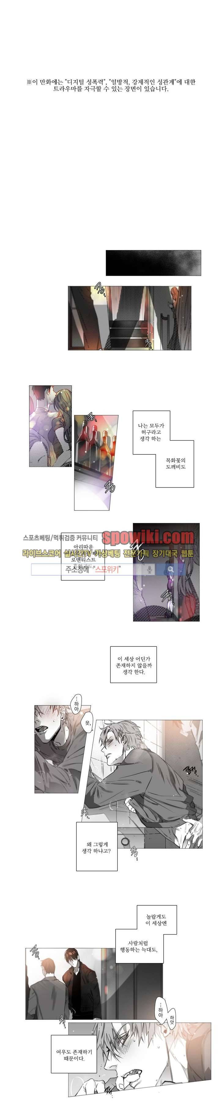 탐닉 1화 1