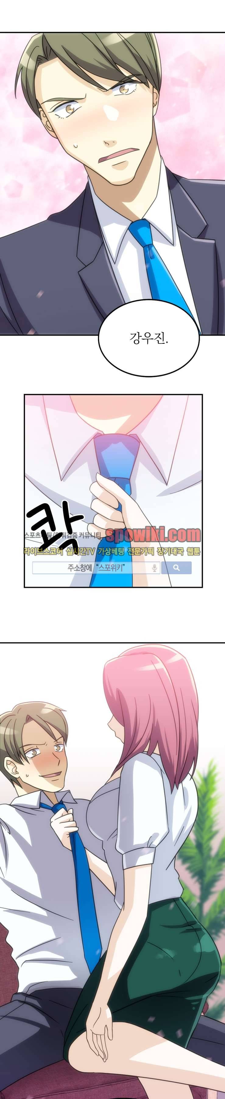 나의 주인님 1화 1