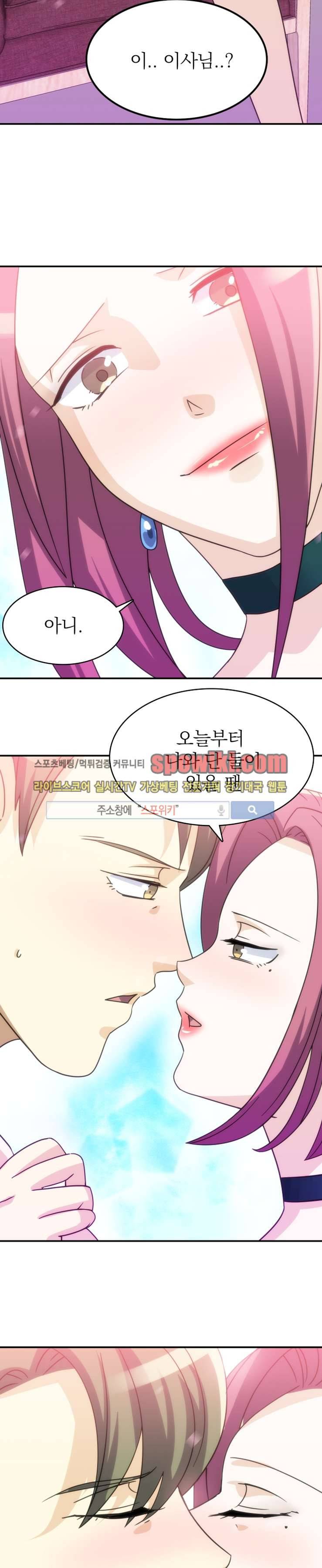 나의 주인님 1화 2
