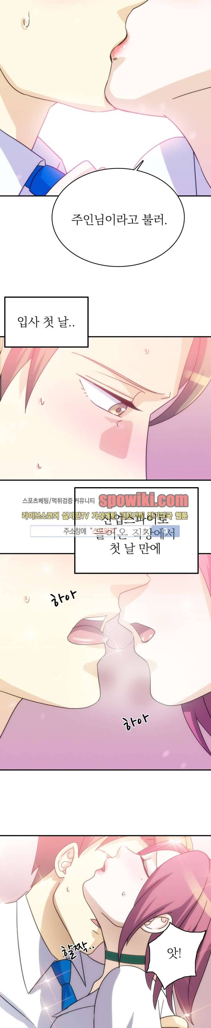 나의 주인님 1화 3