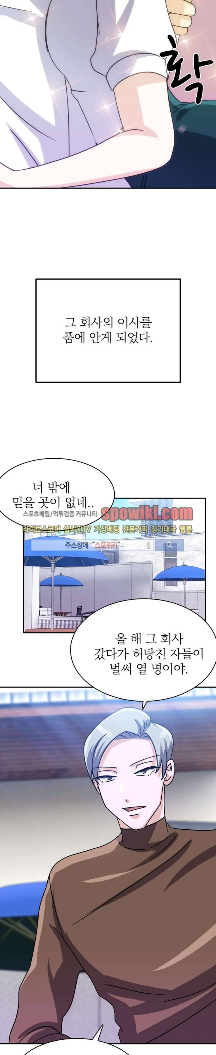 나의 주인님 1화 4