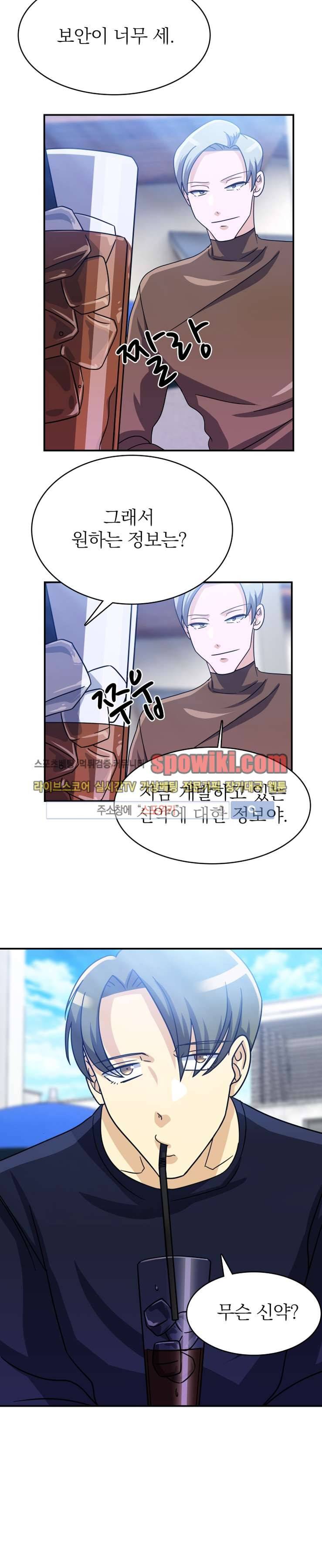 나의 주인님 1화 5