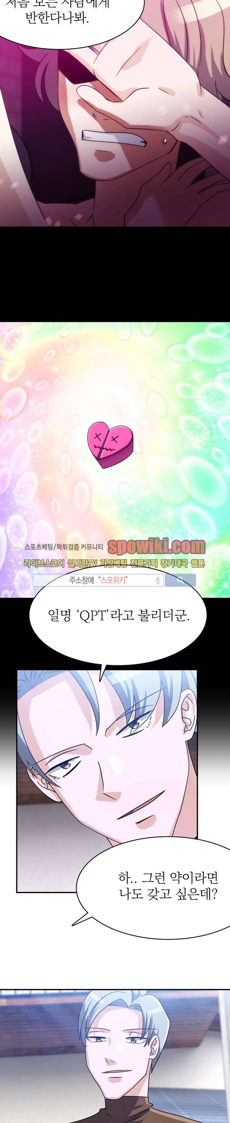나의 주인님 1화 7