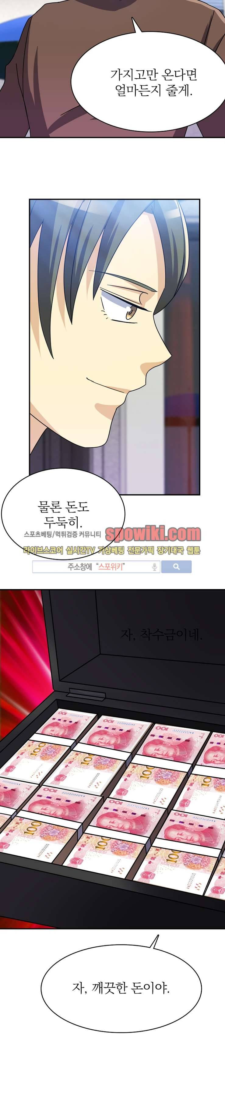 나의 주인님 1화 8