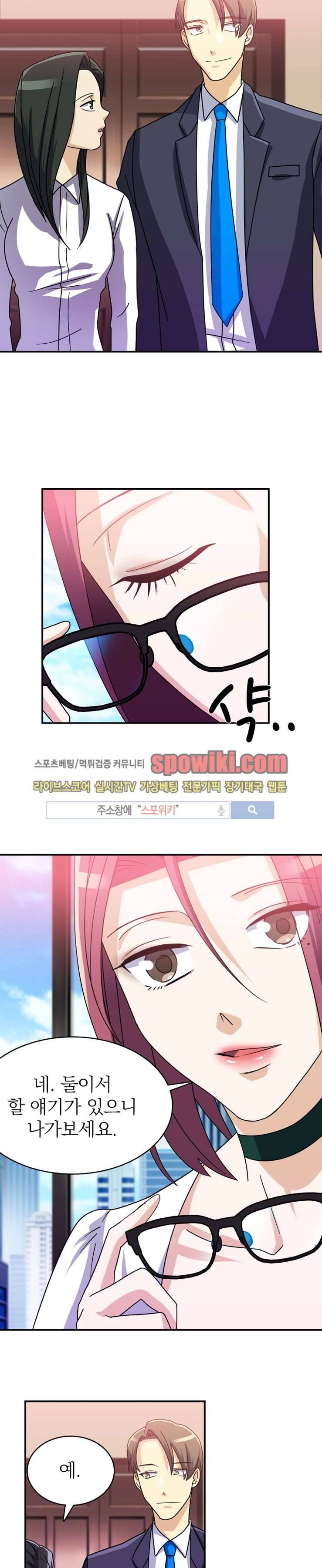 나의 주인님 1화 11