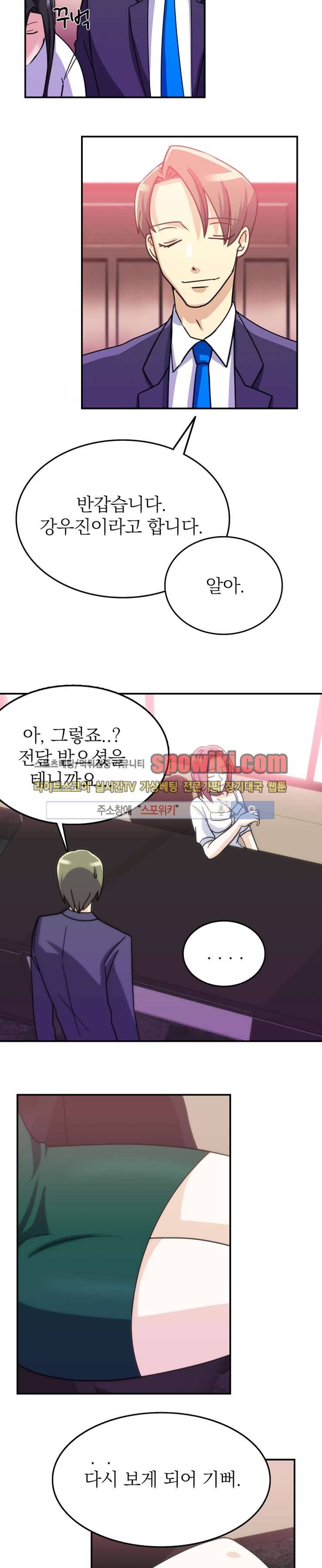 나의 주인님 1화 12