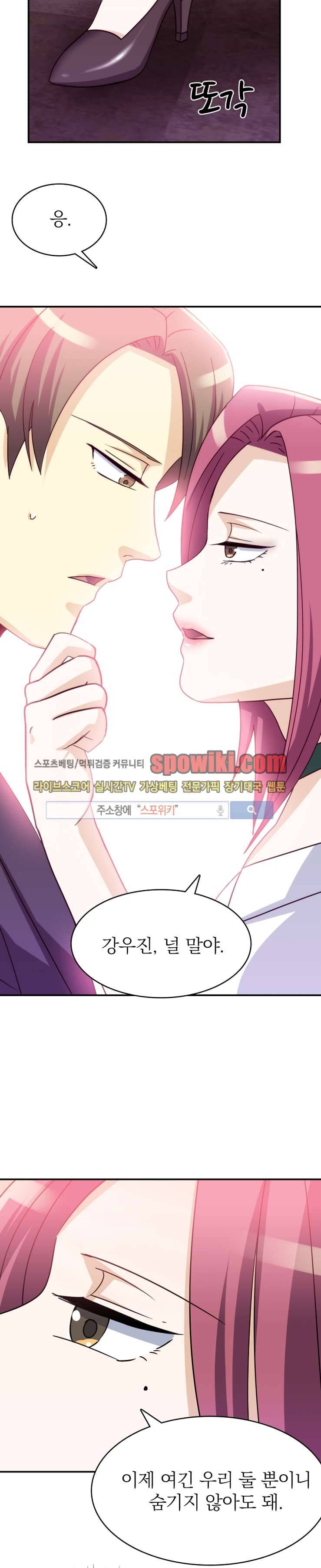 나의 주인님 1화 14