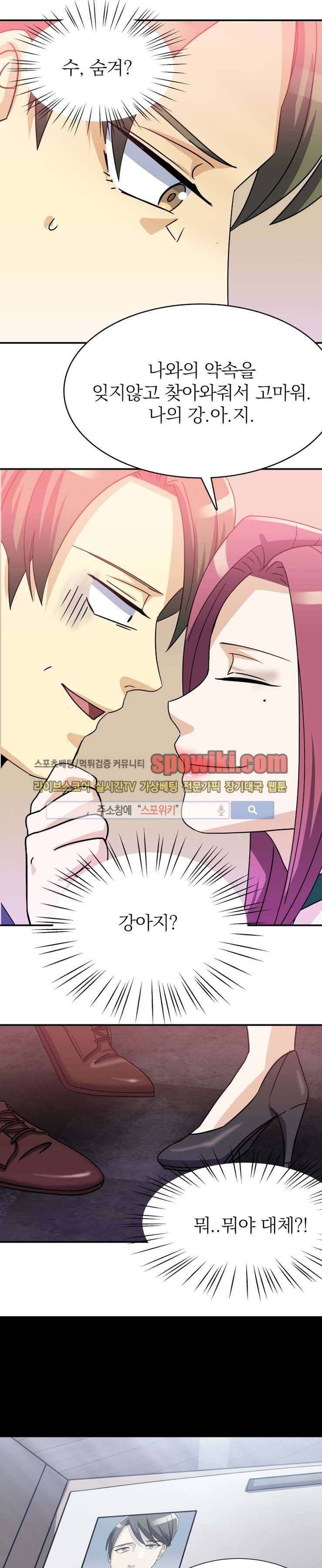 나의 주인님 1화 15