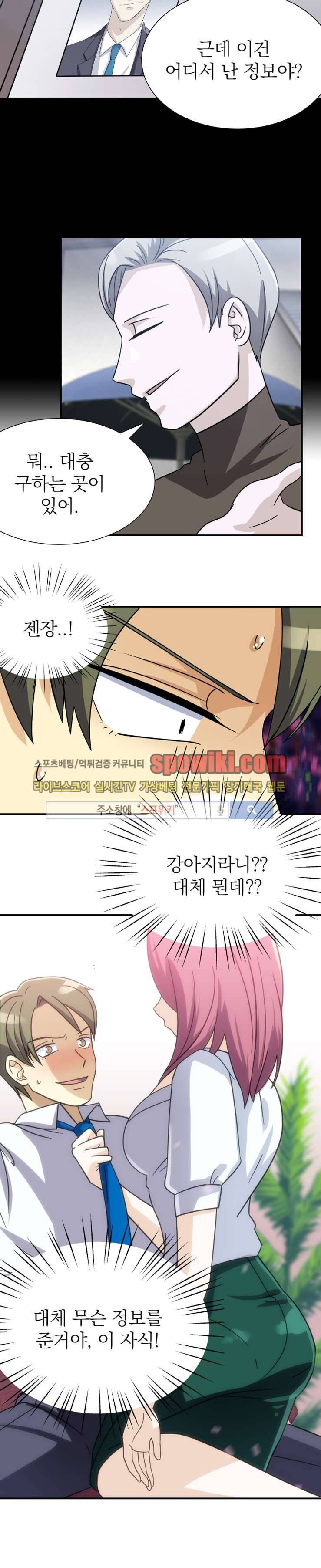 나의 주인님 1화 16