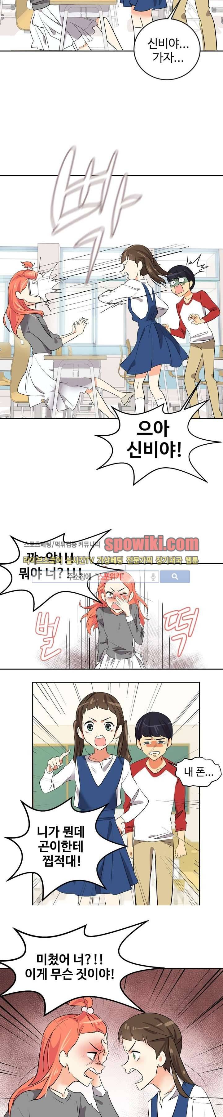 아슬아슬 1화 4