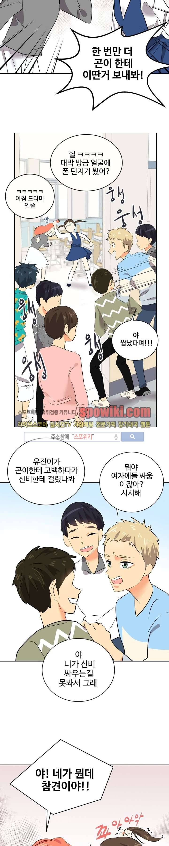 아슬아슬 1화 5